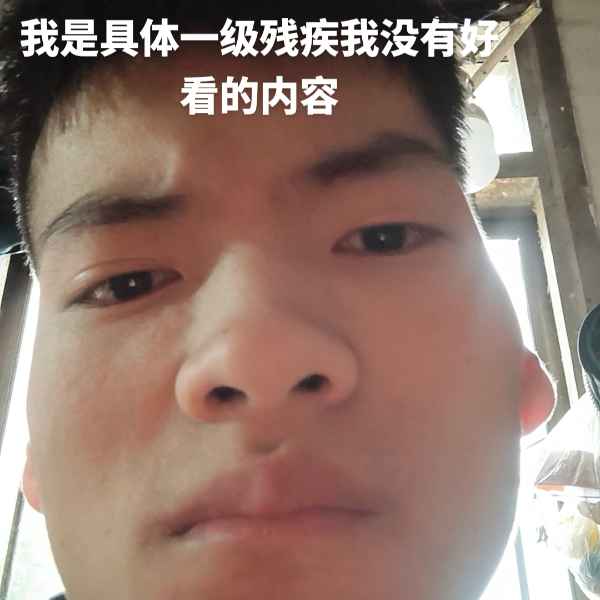云南34岁单身帅哥真诚找对象-青原征婚相亲网